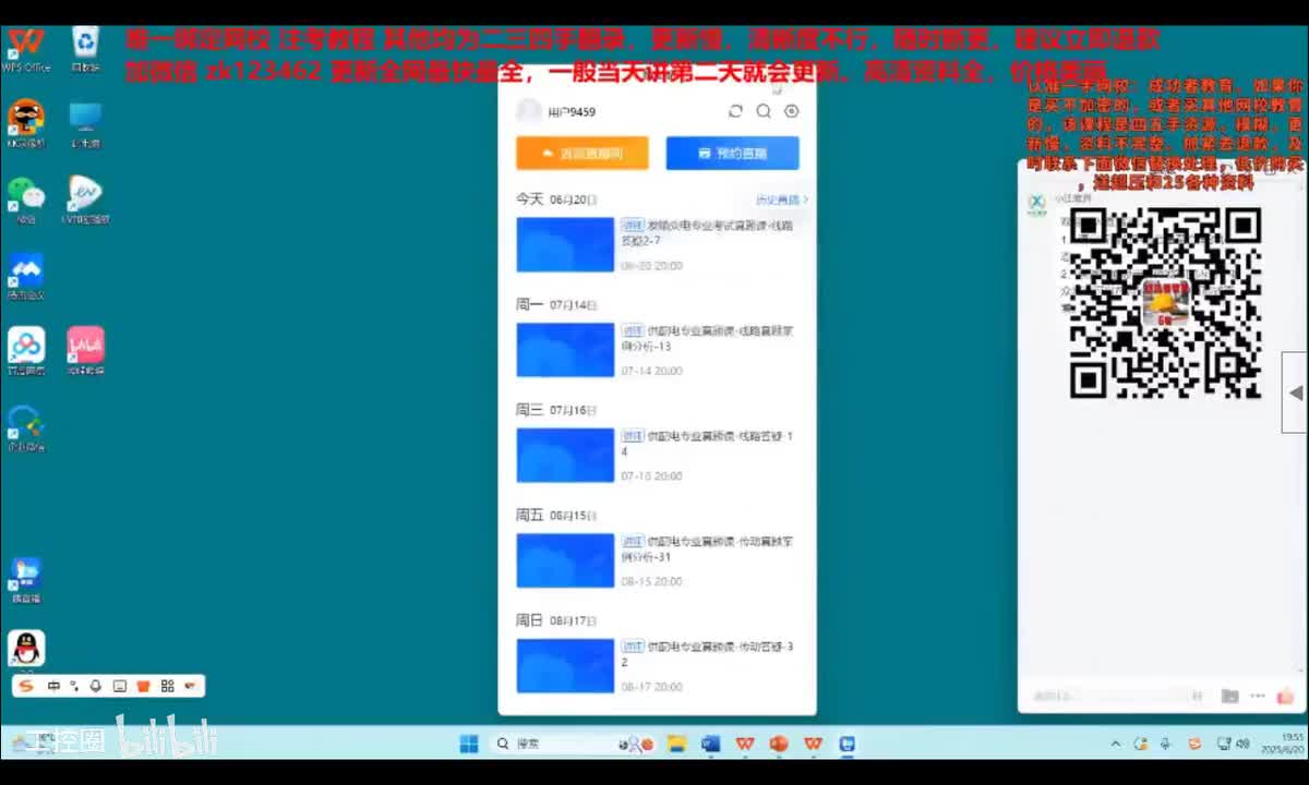 7 发输变电专业考试真题课-线路答疑2-7