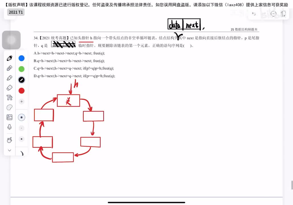 2021年 选择题T1-11