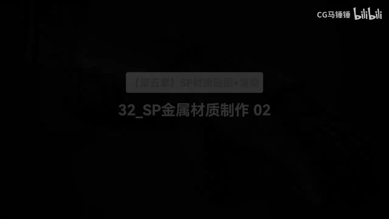 32_SP金属材质制作 02
