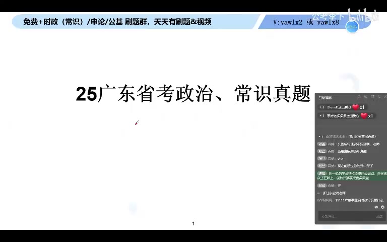 广东省考秒杀思路·政治理论&常识