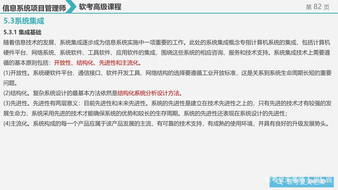 13.第5章信息系统工程-3【第四版】