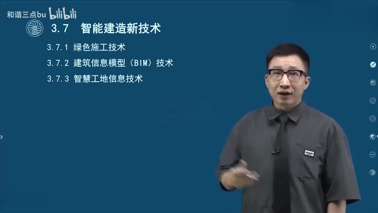 38.第一篇-第三章-智能建造新技术（一）