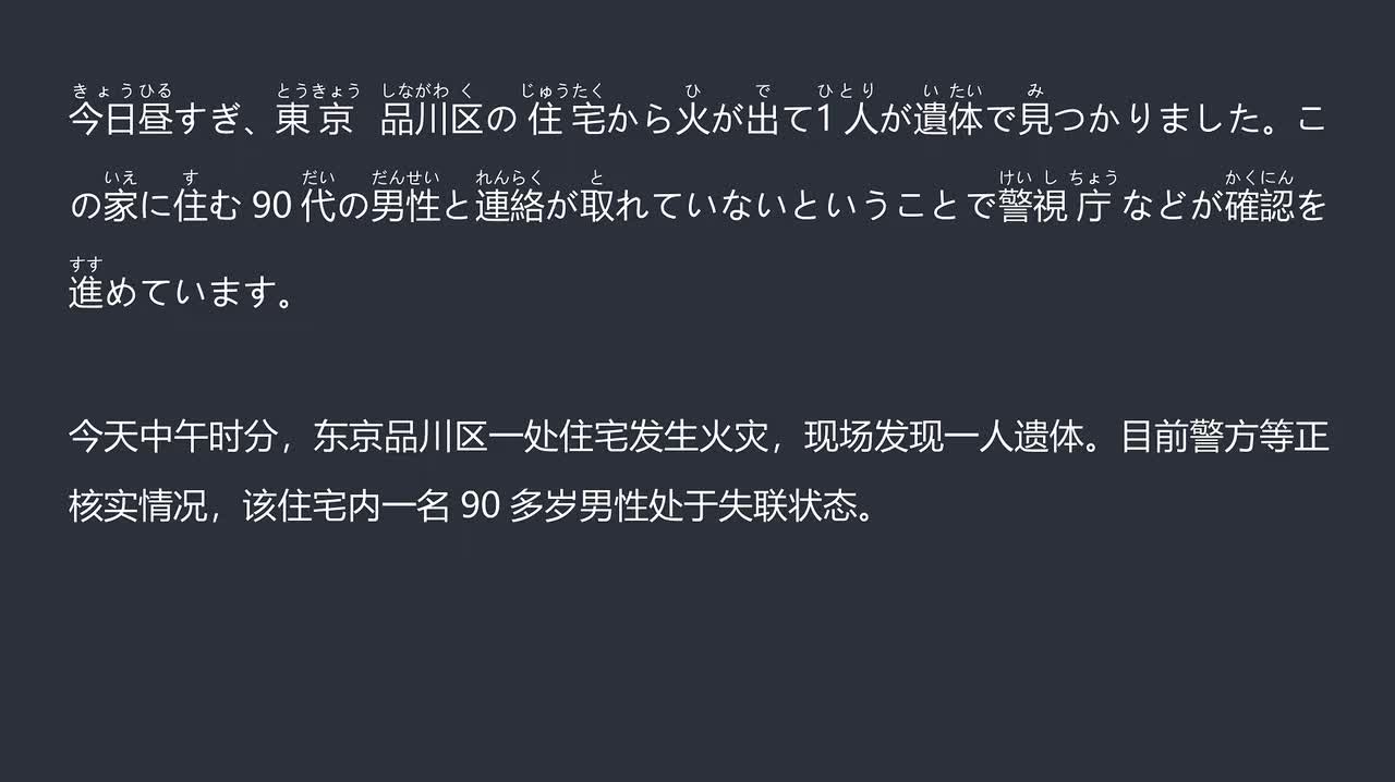 2025.12.02 东京品川区住宅火灾 发现一人遇难遗体