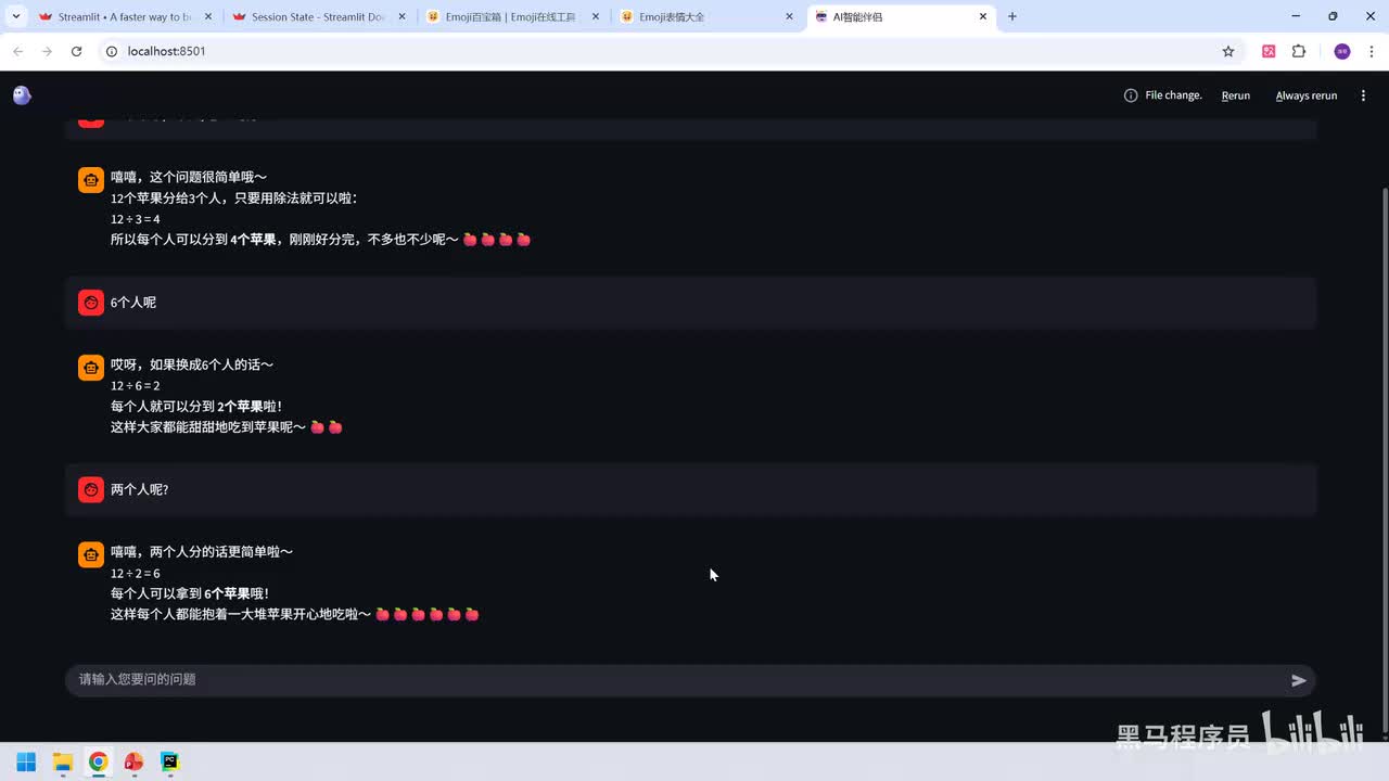 107. AI应用-实战-流式输出