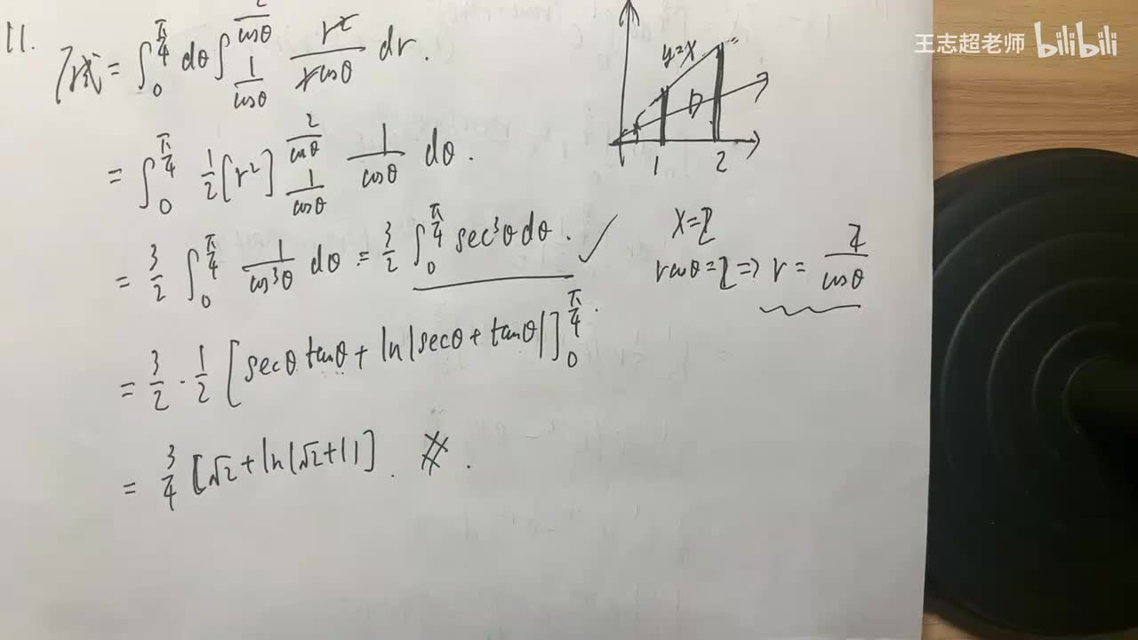 二重积分的计算6