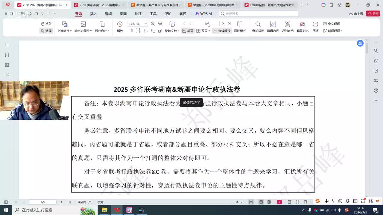 2025湖南申论行政执法卷（上，1-3题）