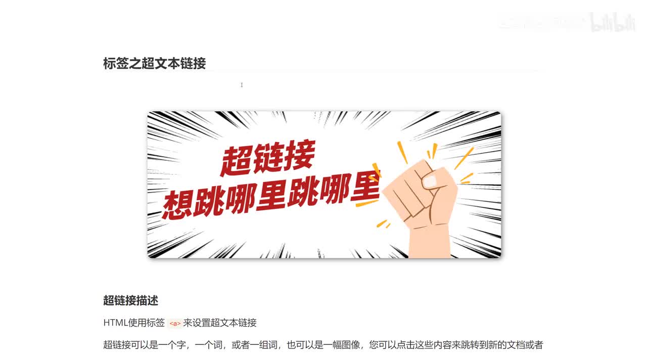 009_前端Web开发_标签之超文本连接