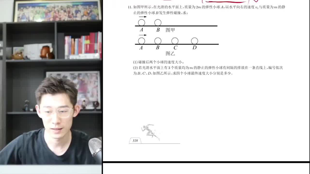 40.【暑假】第21讲 动量-单一及连续弹性碰撞问题-课后作业