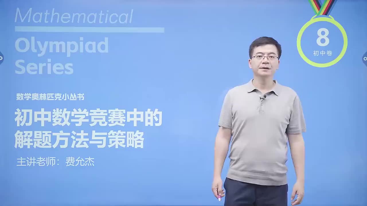 代数篇 4 试试韦达定理 第1节