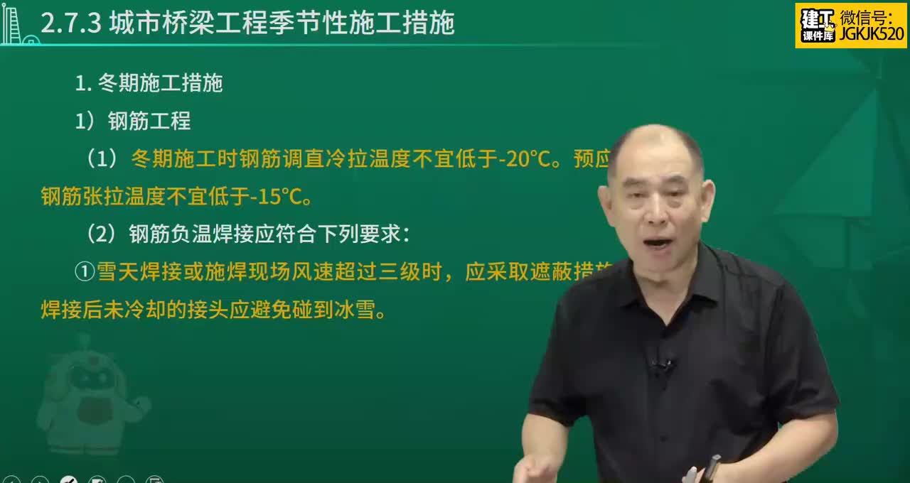 25.第25节课273城市桥梁工程季节性施工措施
