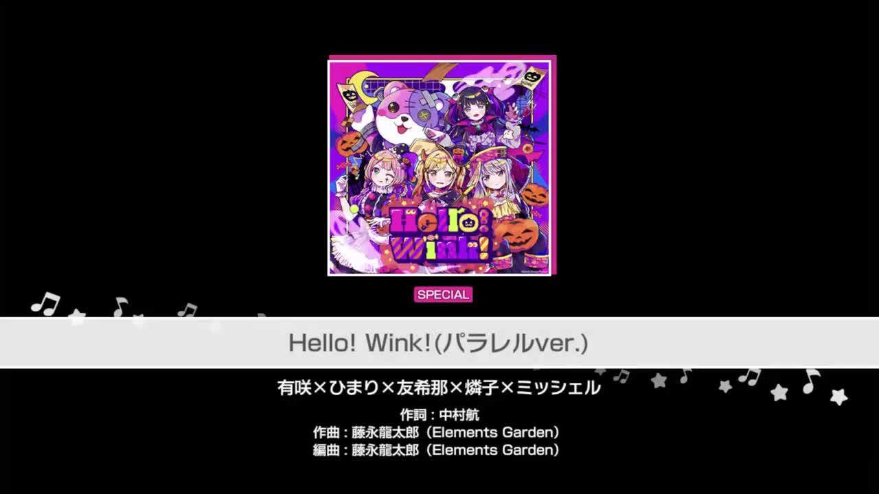 【BanG Dream!】『Hello! Wink!(パラレルver.)』有咲×ひまり×友希那×燐子×ミッシェル （难易度：SPECIAL）