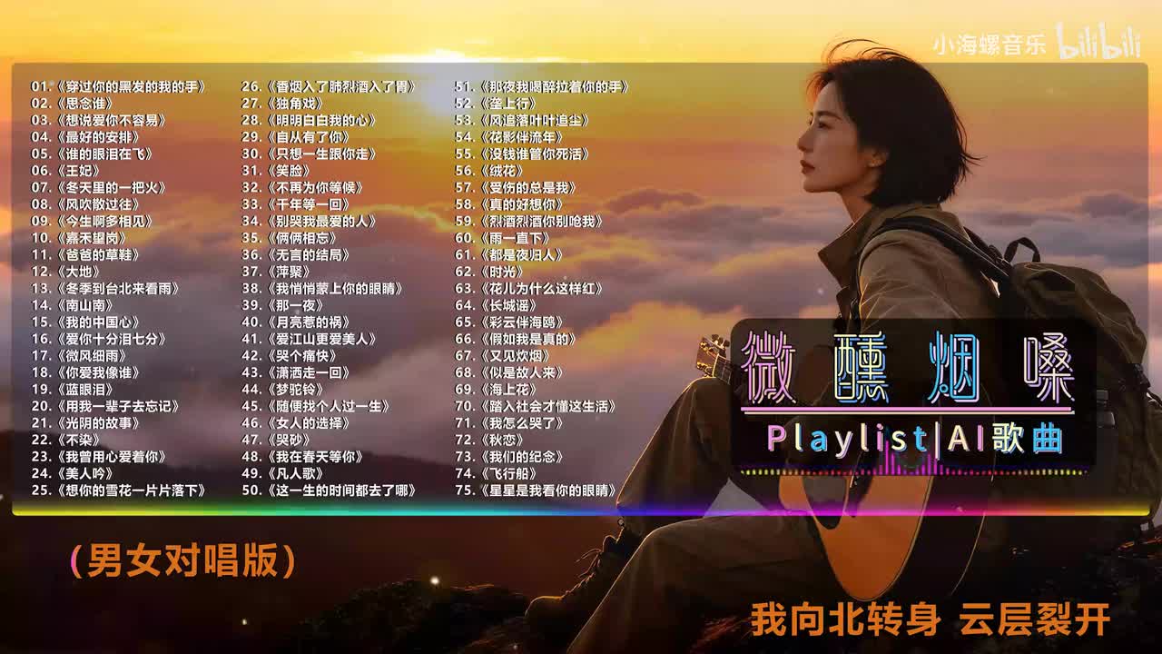 10. 白兰的 - 嘉禾望岗 (男女对唱版)