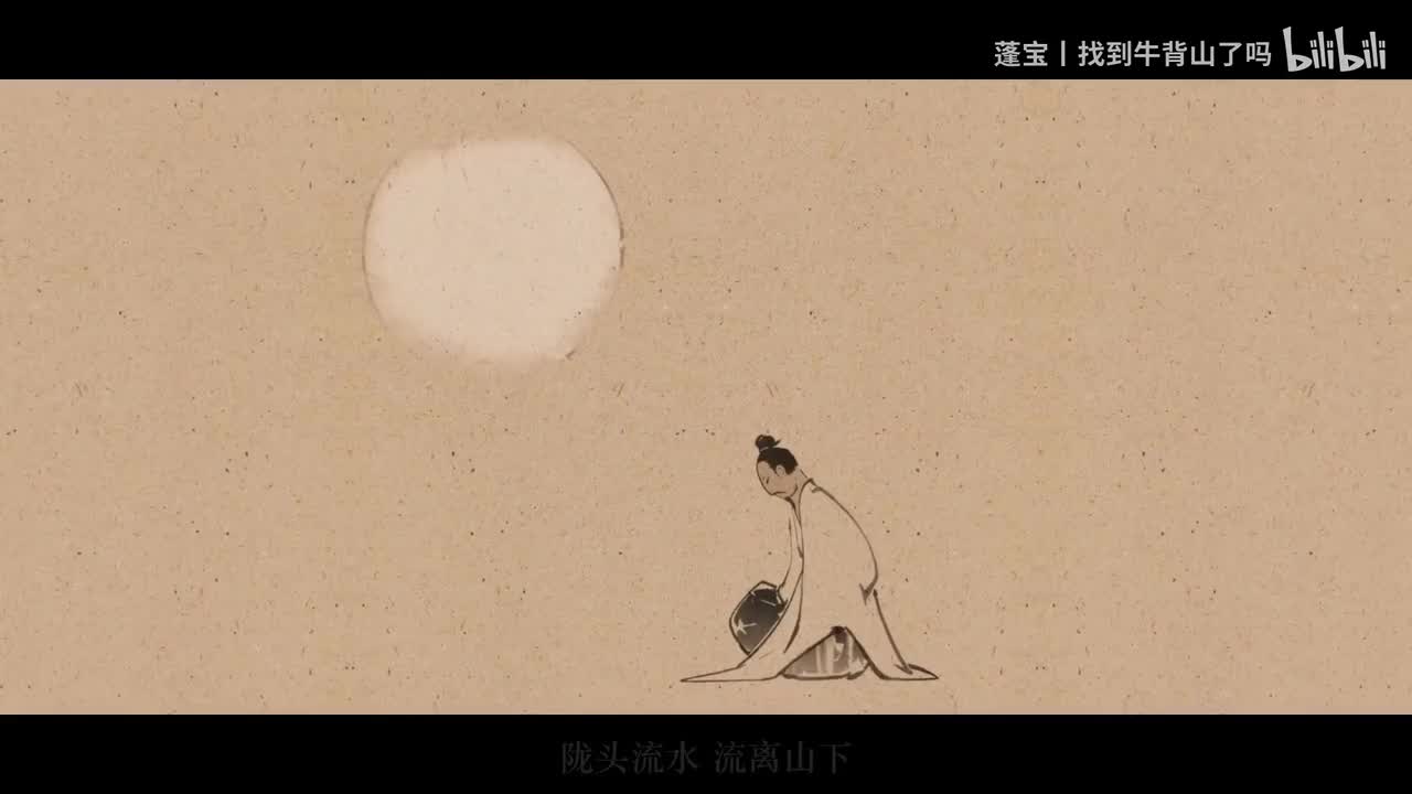 3-2 麻布袋—陇头歌（燕云）
