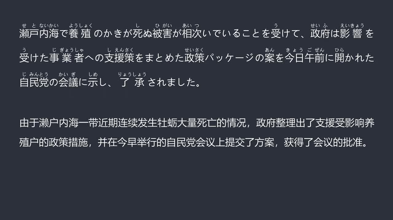 2025.12.12 濑户内海牡蛎大量死亡 政府提出长期支援措施
