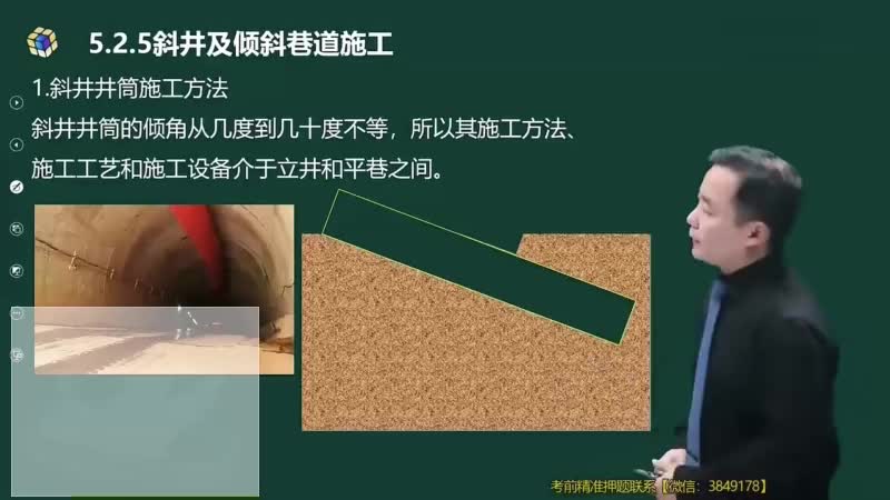 39-巷道与硐室施工（六）00-00-04_00-42-46_Merge