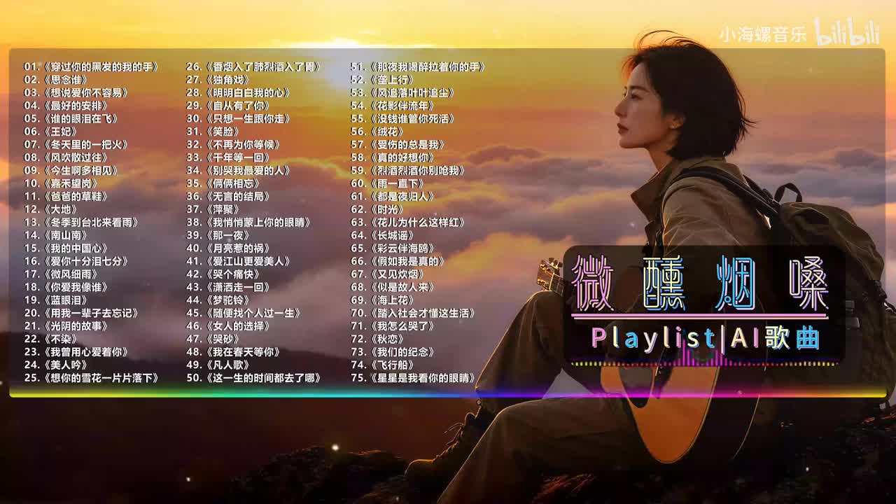 29. 白兰的 - 自从有了你 (烟嗓版)