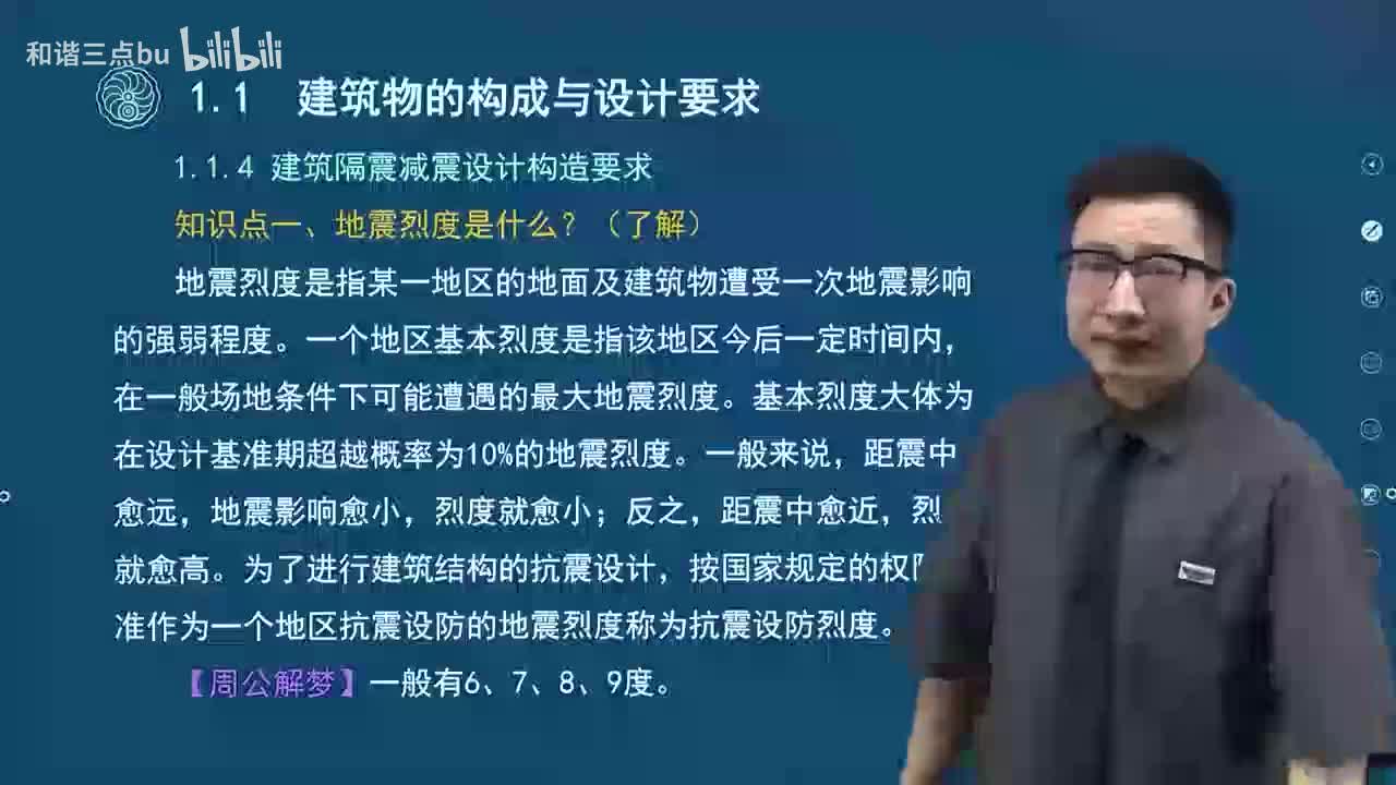 05讲义+全套薇❤️【wuy7989】第一篇-第一章-建筑物的构成与设计要求（五）