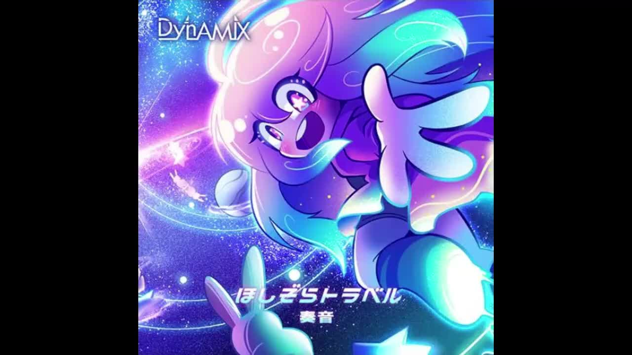 ほしぞらトラベル - 奏音【炫光动感】