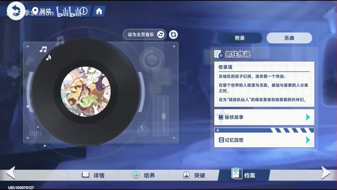 07抓住传说：BGM