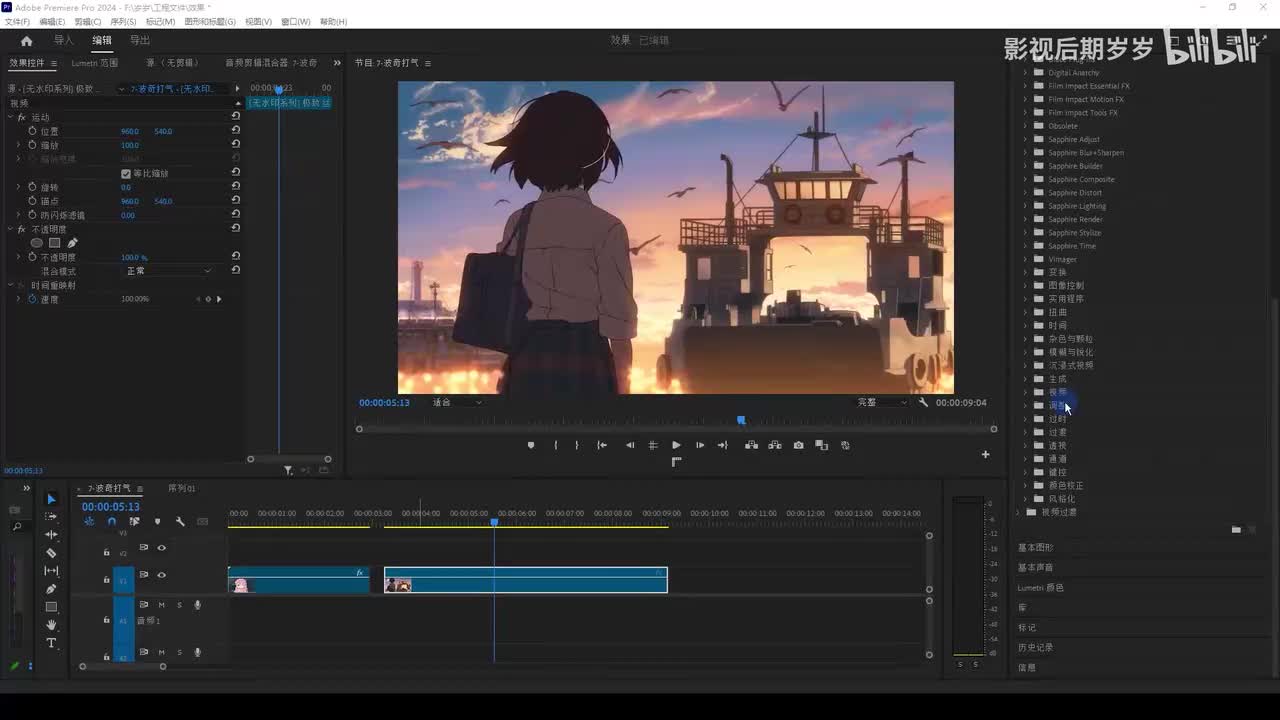 【PR进阶教程】视频过渡、透视和通道