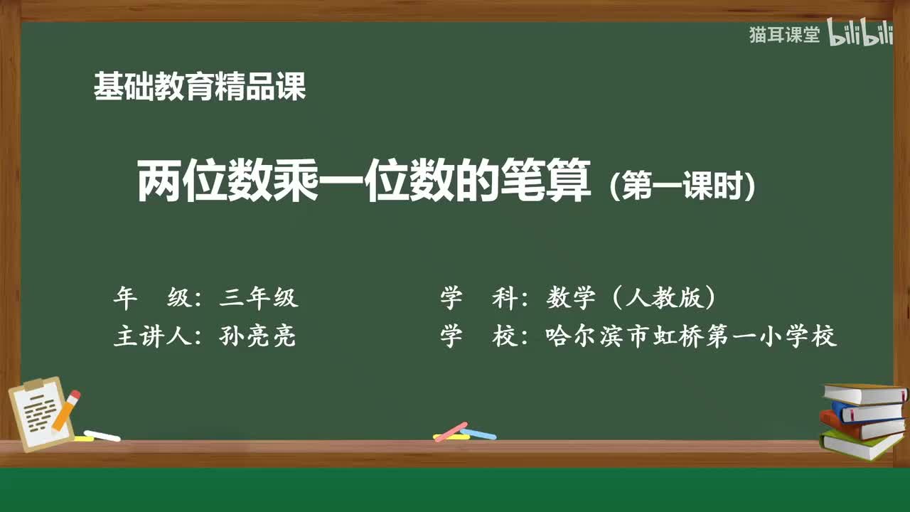 42 两位数乘一位数（不进位）