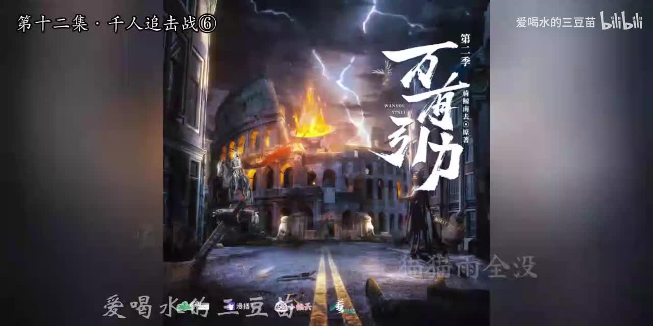 万有引力第二季-12