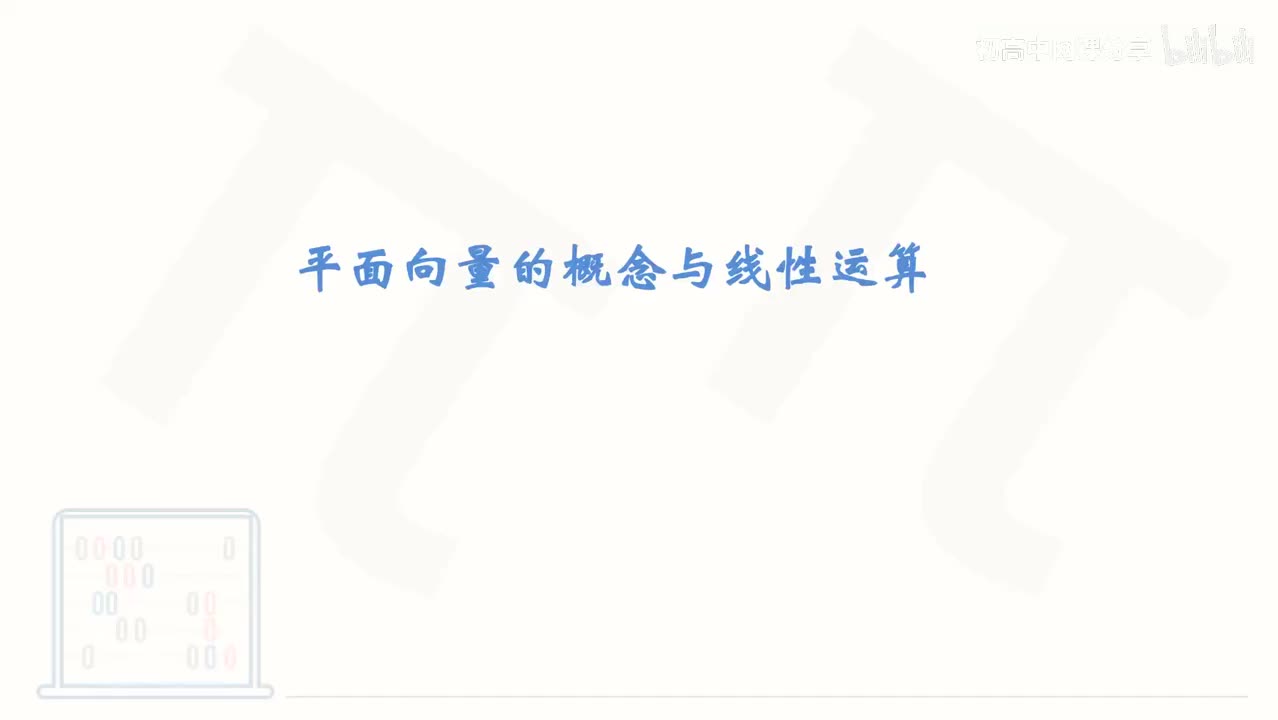 2_【基础篇】平面向量的坐标运算