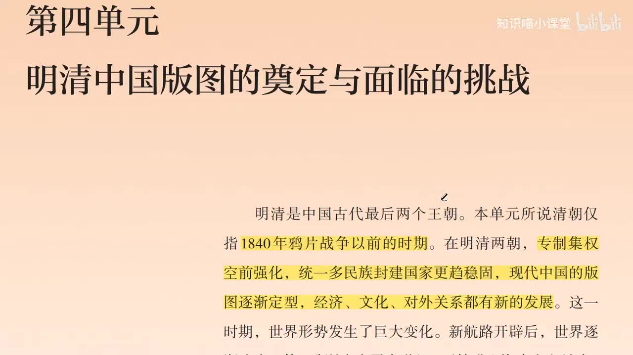 4、必修一：第四单元 明至清中叶