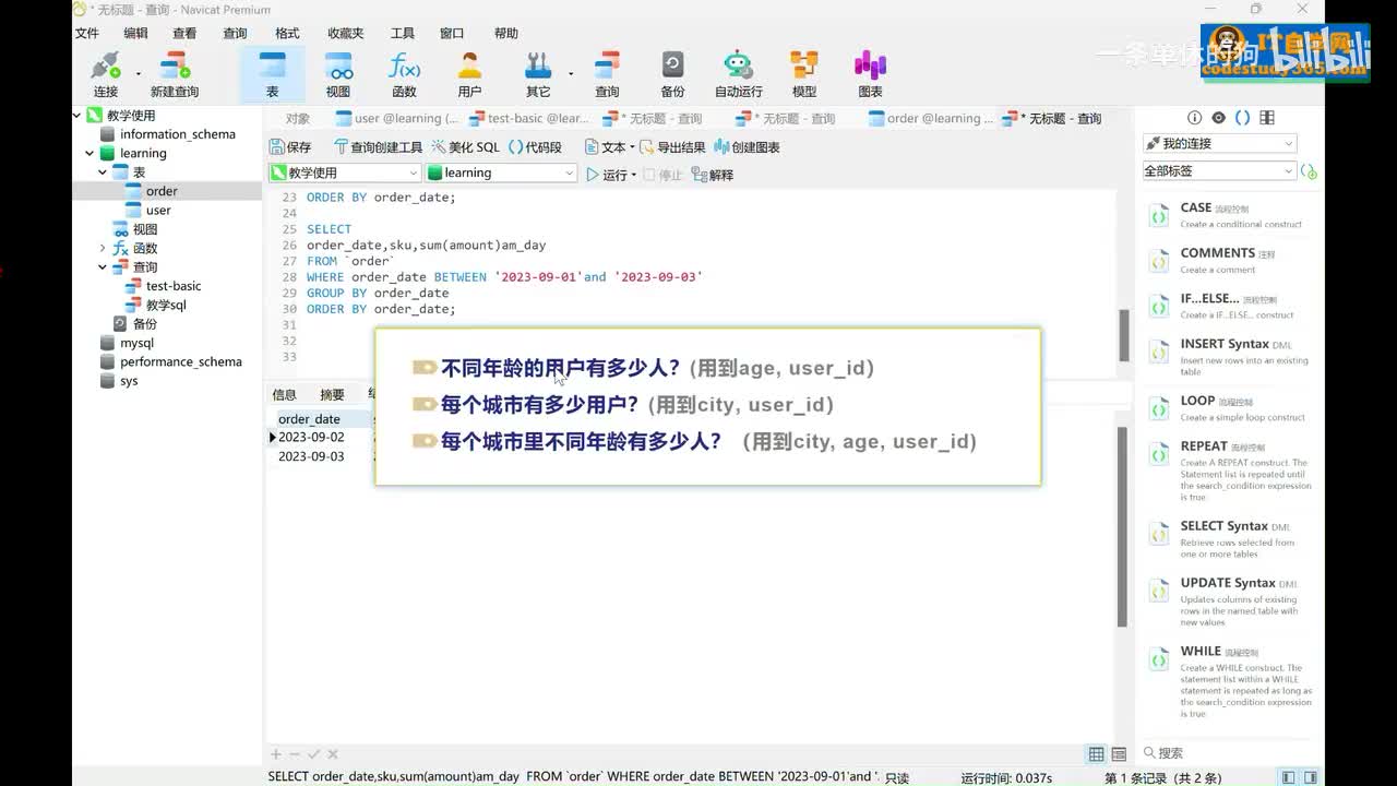 22.【第二周】SQL语言入门与数据分析（基础） _SQL基础练习