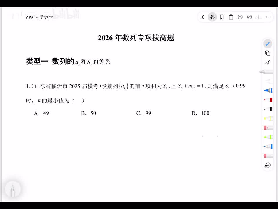 【数列专项1】Sn和an的关系和Sn\n为等差数列