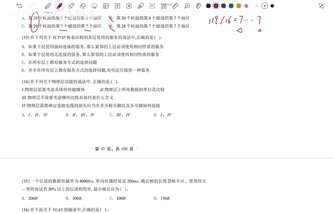 计算机网络选择33-40
