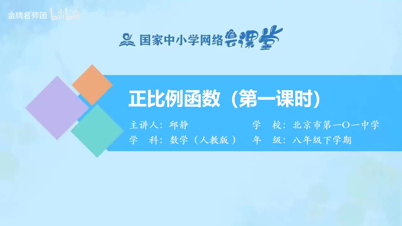 19.2.1正比例函数（第1课时）