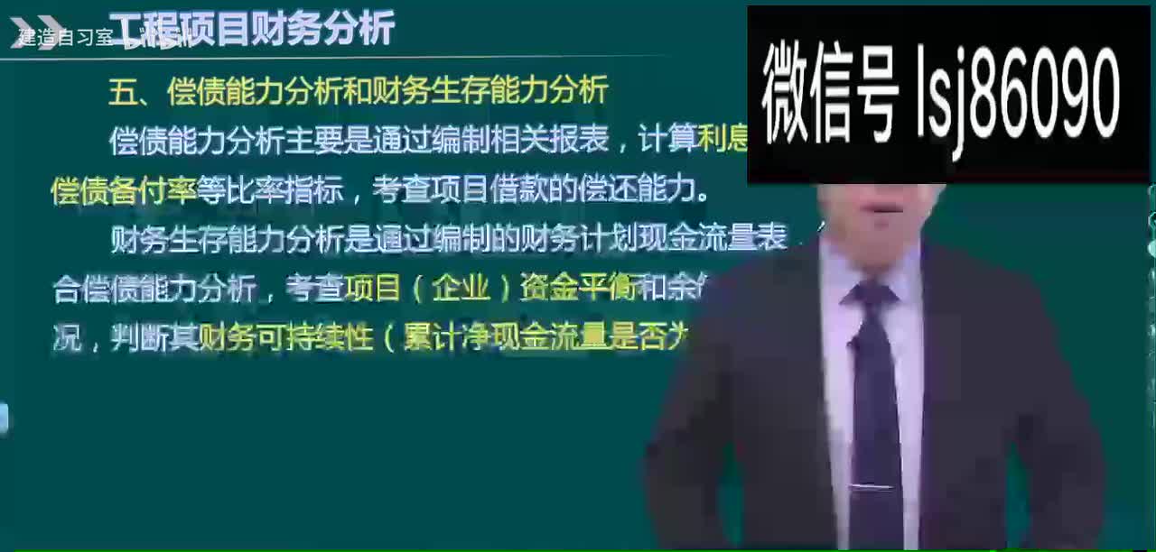 第十章第09讲　偿债能力分析和财务生存能力分析