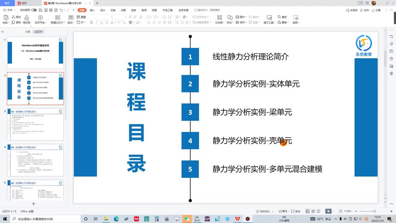 1.6.4 Workbench静力学分析-壳单元