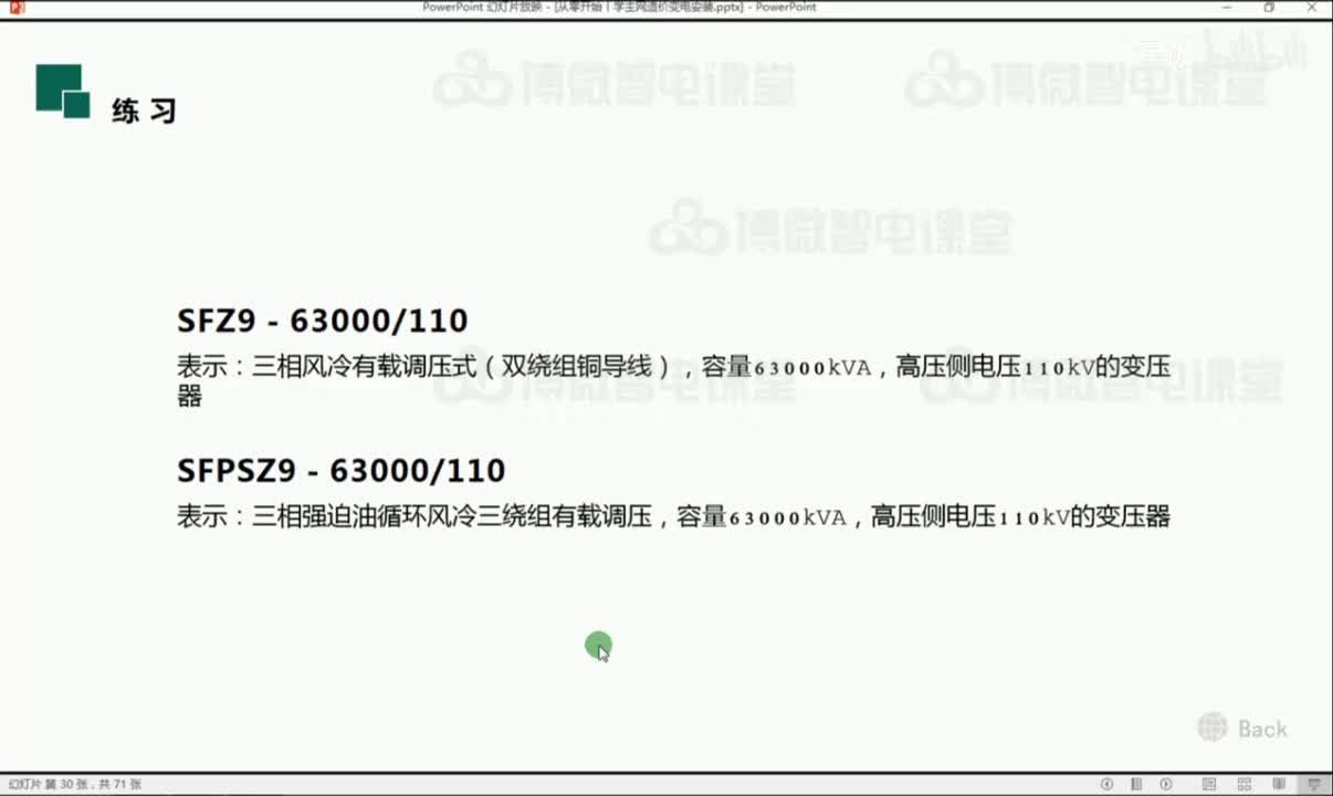 认识变电站电气设备2