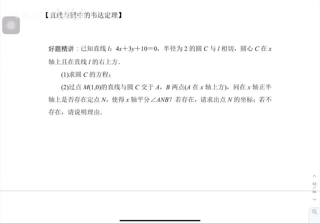 25直线与圆的韦达定理