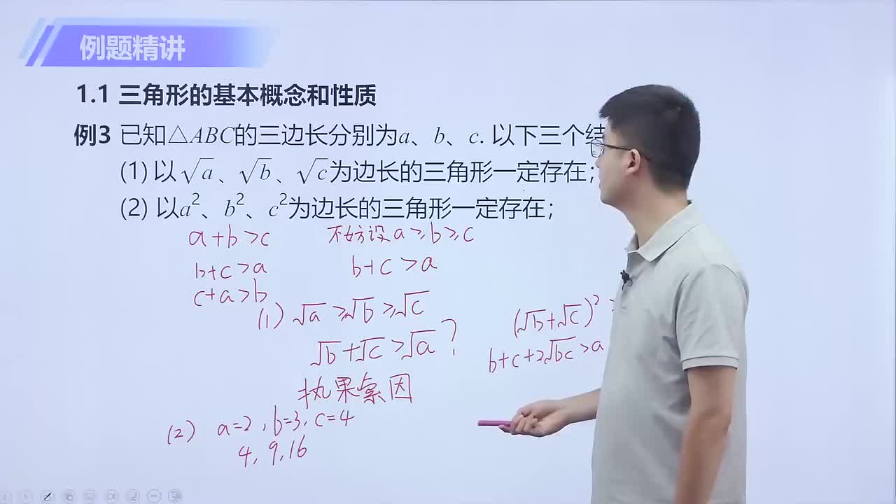 三角形的基本概念和性质 第2节