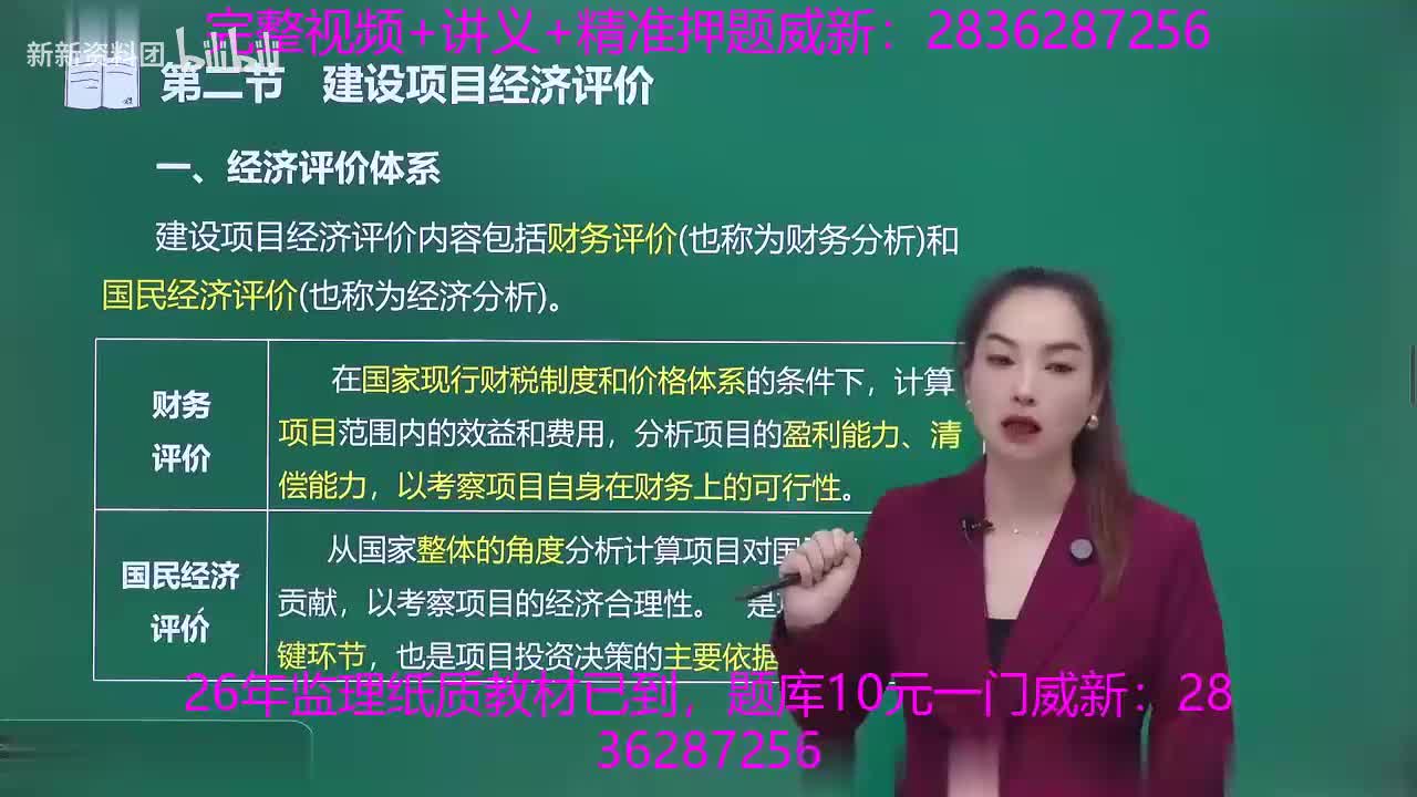 04-第二章-第二节-建设项目经济评价