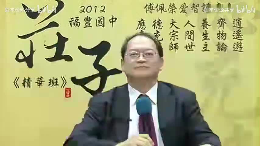 18.18-《德充符》（第二讲）