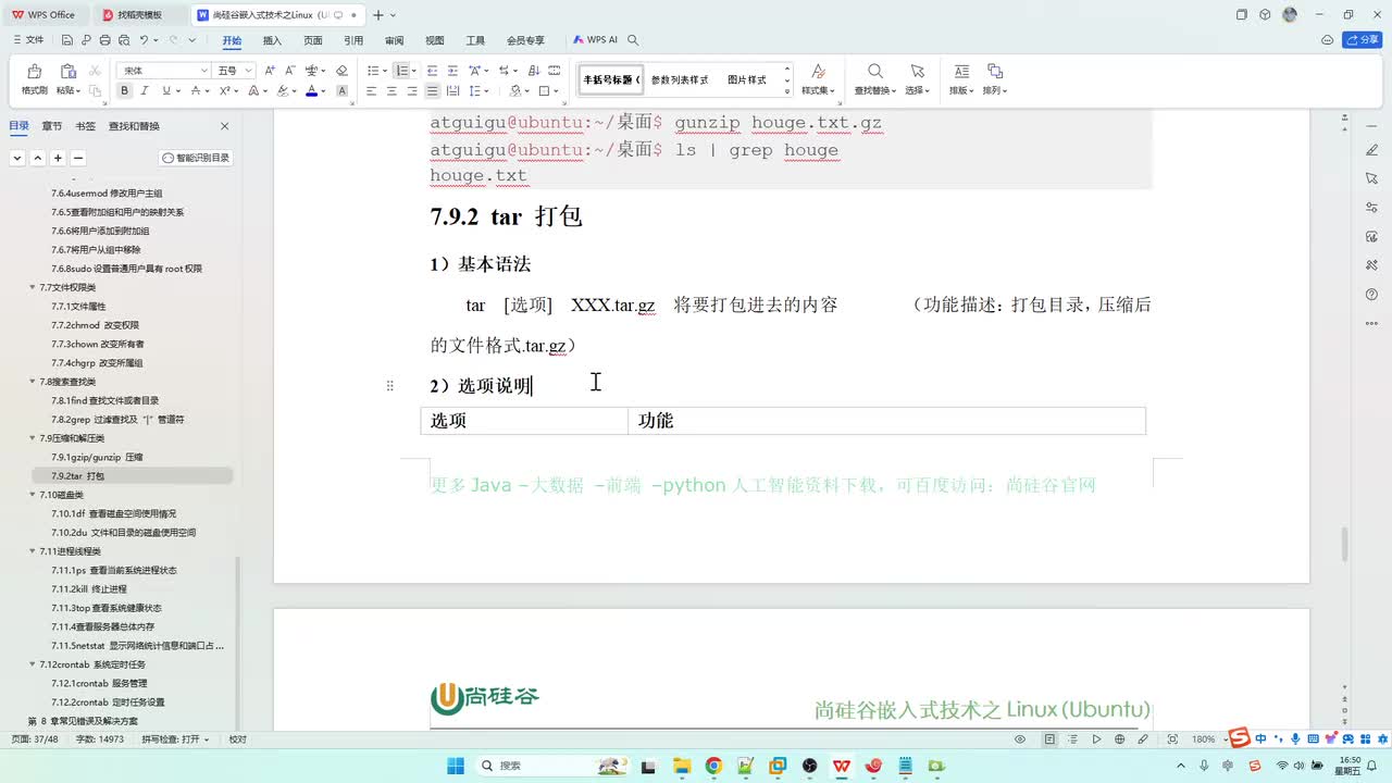 41_实战演练_解压框架文件及查找对应要求的文件