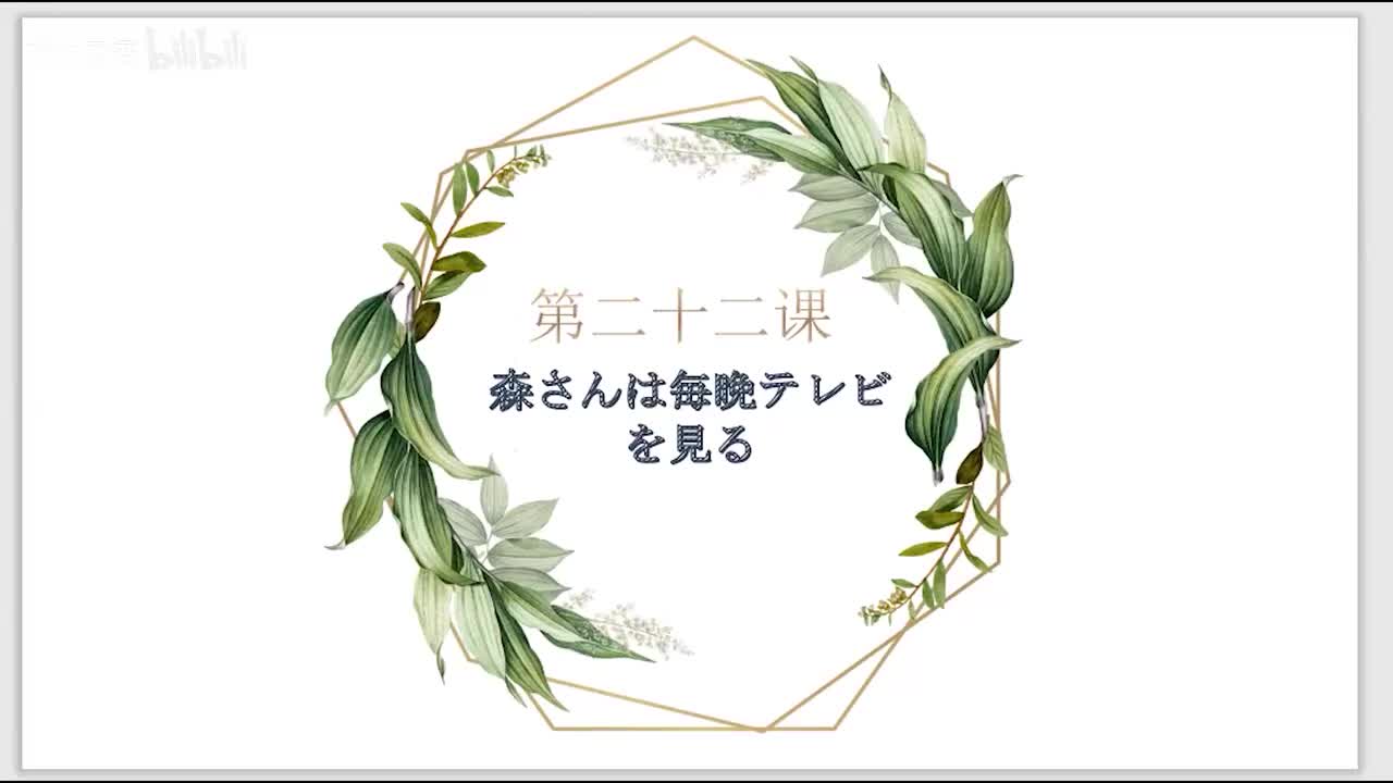 标日第22课语法精讲（上）