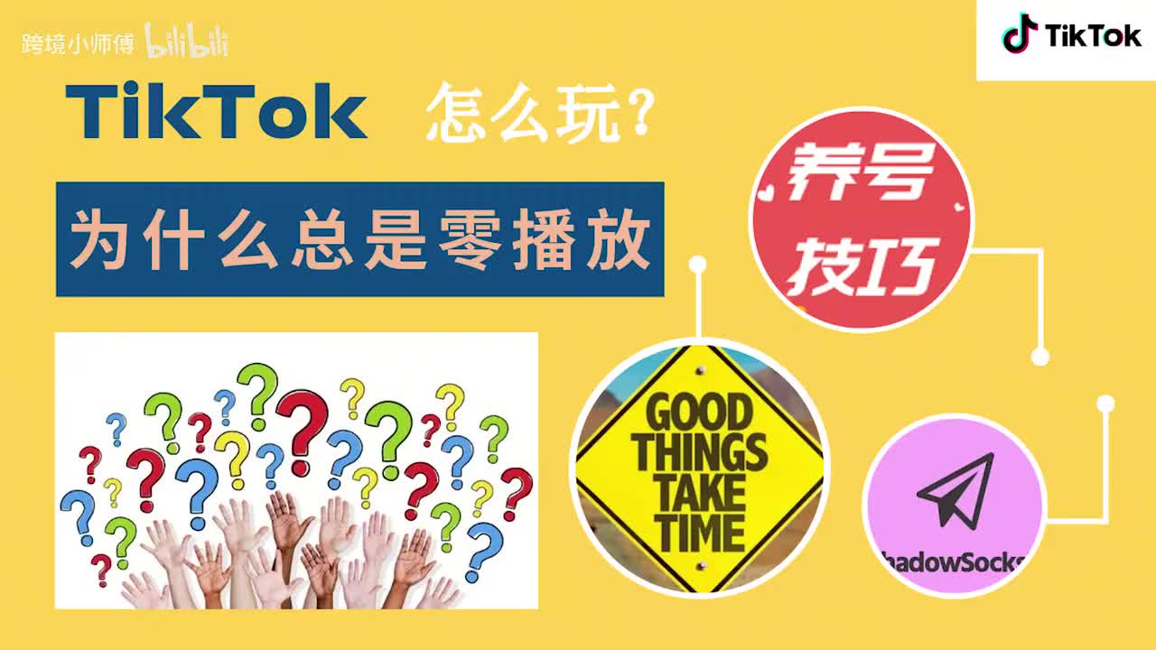 36.TIKTOK 零播放的原因！看完自查能解决大部分零播放的问题