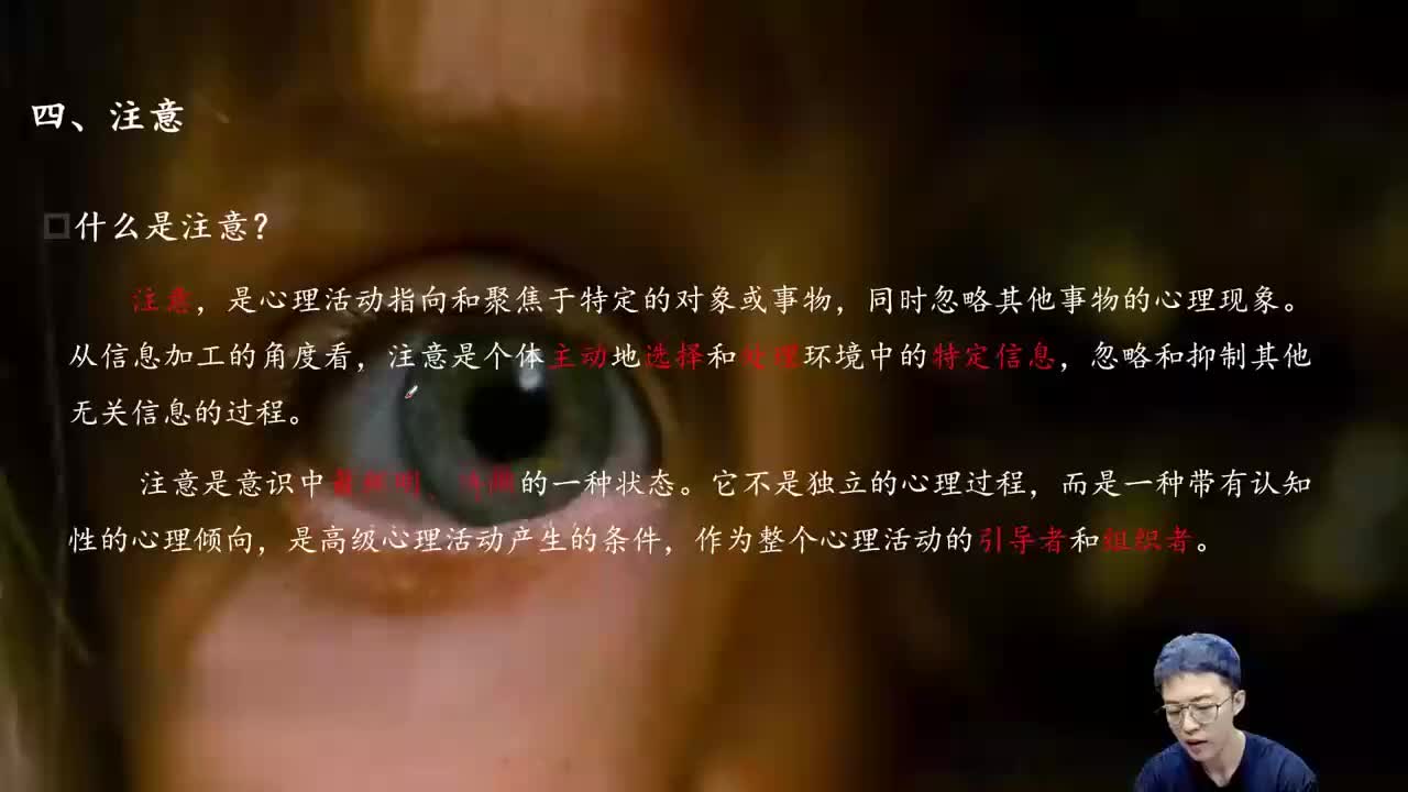 【普通心理学】07 第三章（二）