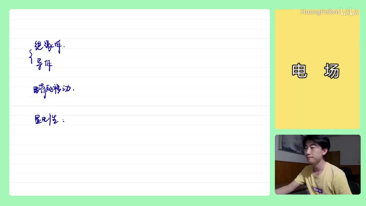 141.【高中物理选修3-1】【电场】课前知识