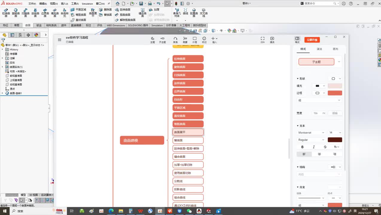 77.曲面建模——展平曲面