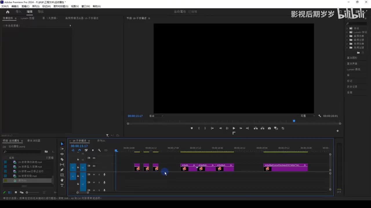 【PR进阶教程】运动属性调整