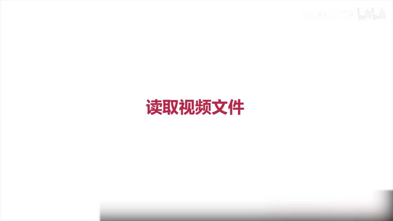 82.如何从多媒体文件中读取视频帧