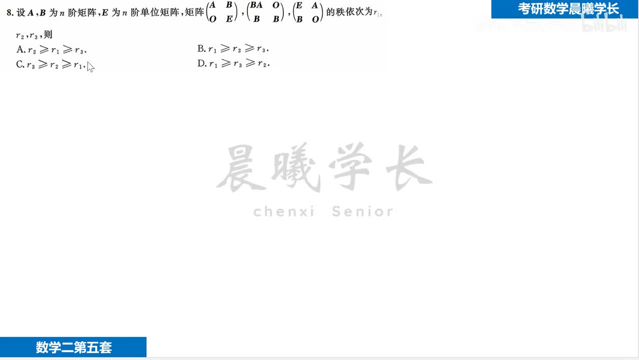 第五套第8题 举特例秒了！