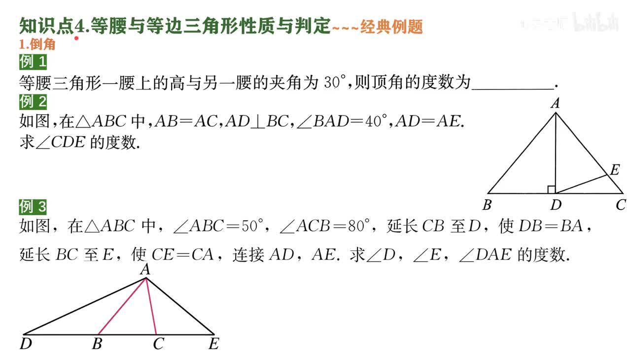 6知识点4（例题）~1倒角