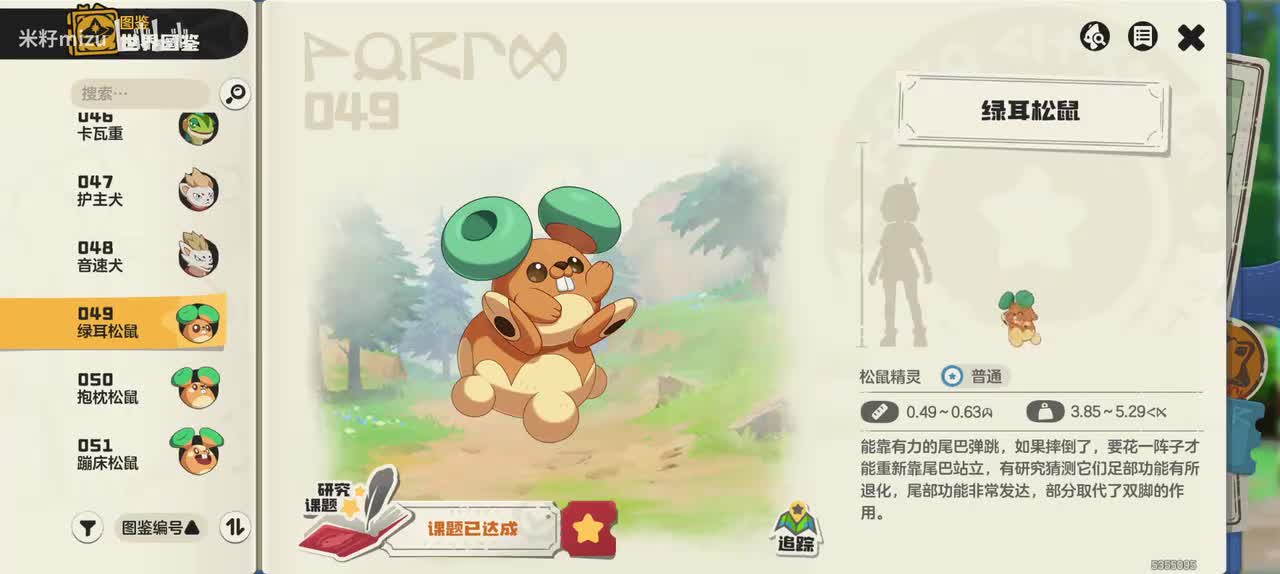 绿耳松鼠家族